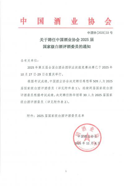 今釀造釀酒:今良造甘寧獲聘2025屆國家級白酒評酒委員 今釀造釀酒:今良造甘寧獲聘2025屆國家級白酒評酒委員